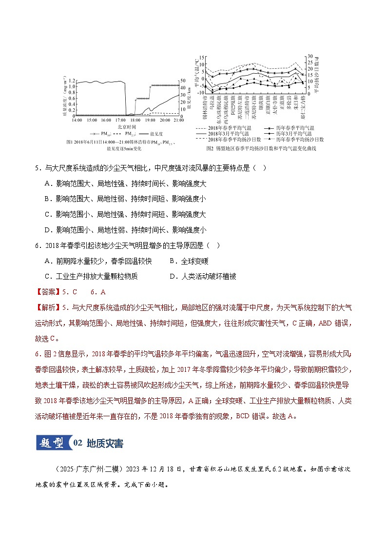 高考地理一轮-自然灾害与地理信息技术（专项训练）（全国通用）（解析版）第3页