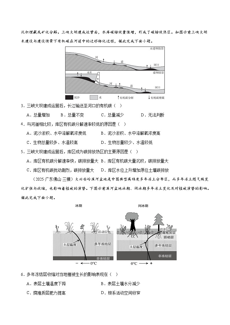 高考地理一轮-自然环境的整体性（专项训练）（全国通用）（原卷版）第2页