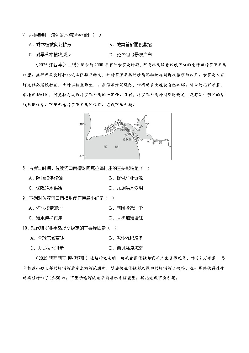 高考地理一轮-自然环境的整体性（专项训练）（全国通用）（原卷版）第3页