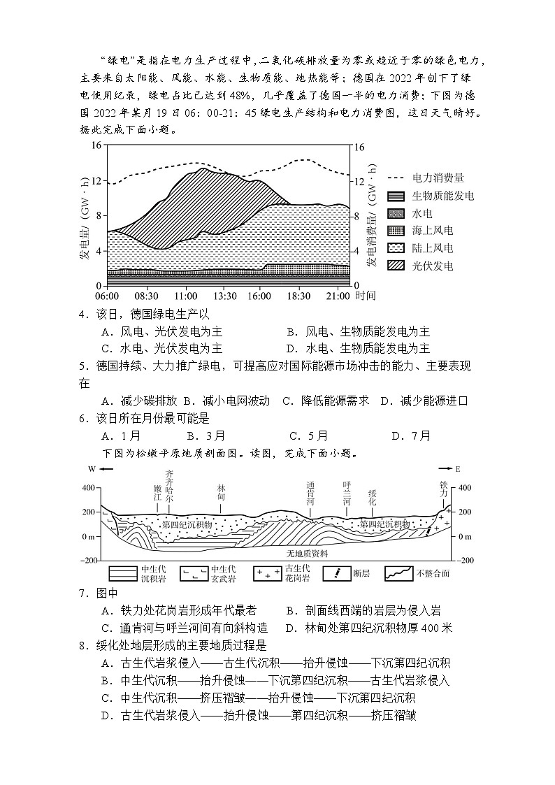 云南省曲靖市第一中学2025-2026学年高三上学期教学质量检测四地理试题（含答案）第2页
