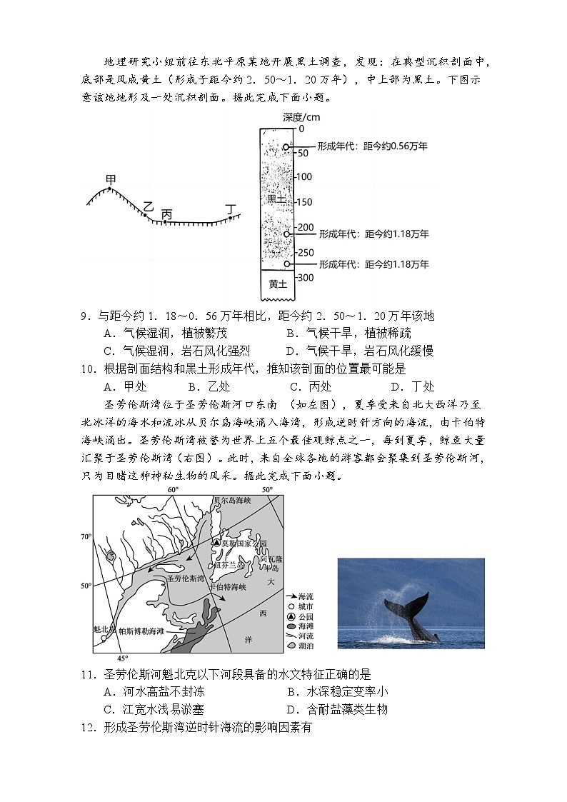 云南省曲靖市第一中学2025-2026学年高三上学期教学质量检测四地理试题（含答案）第3页