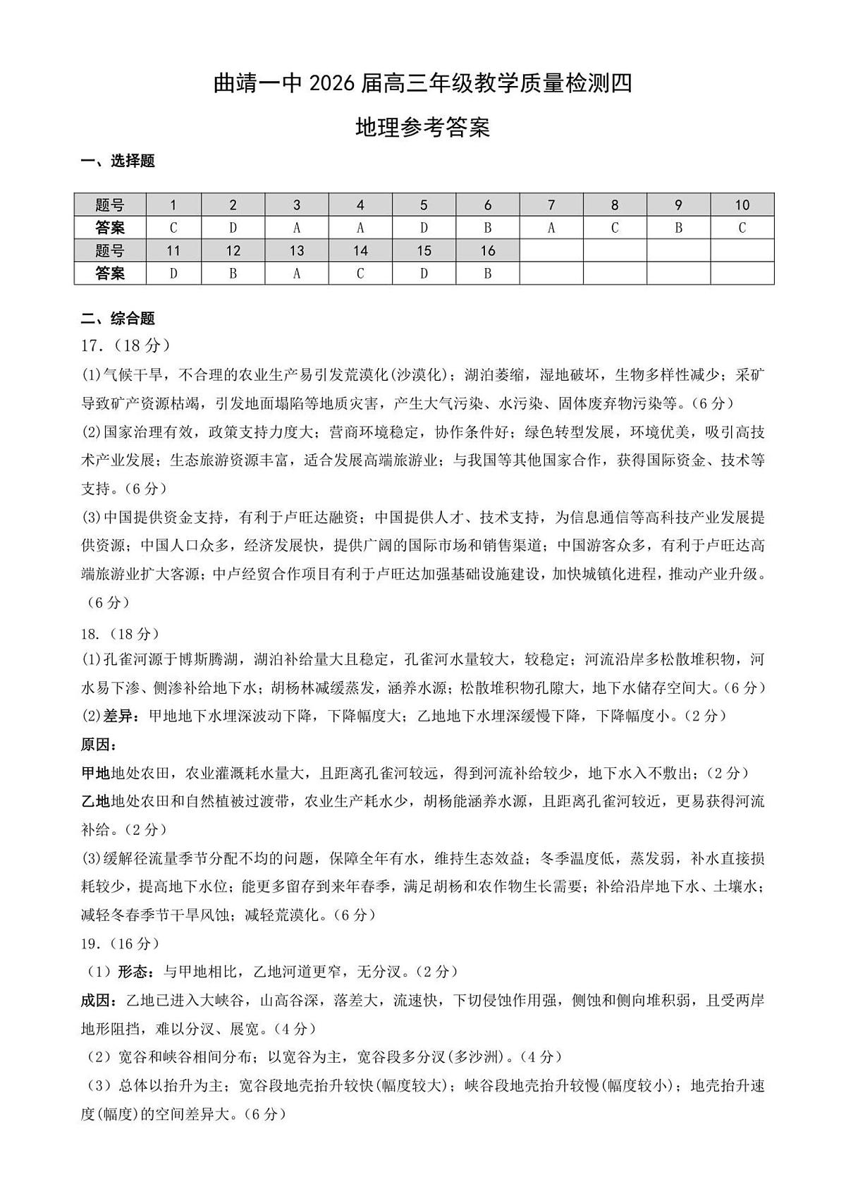 地理答案第1页