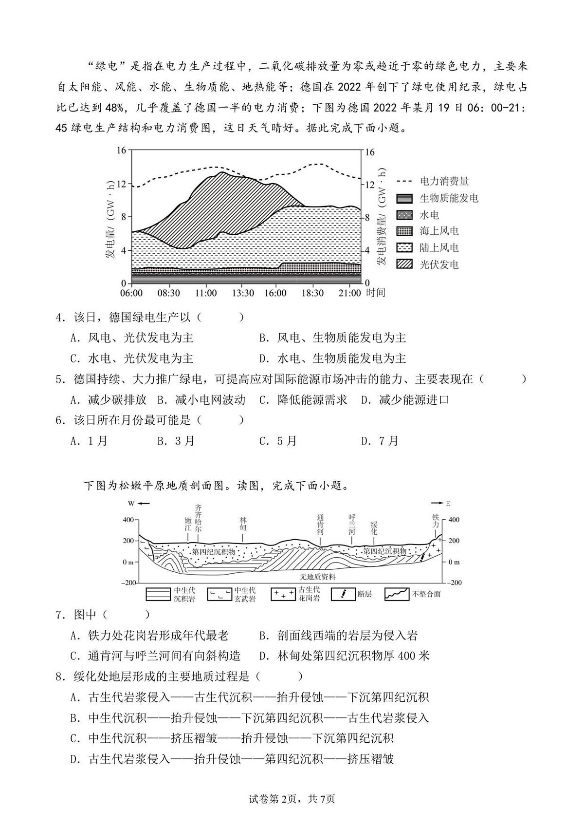 地理试题第2页