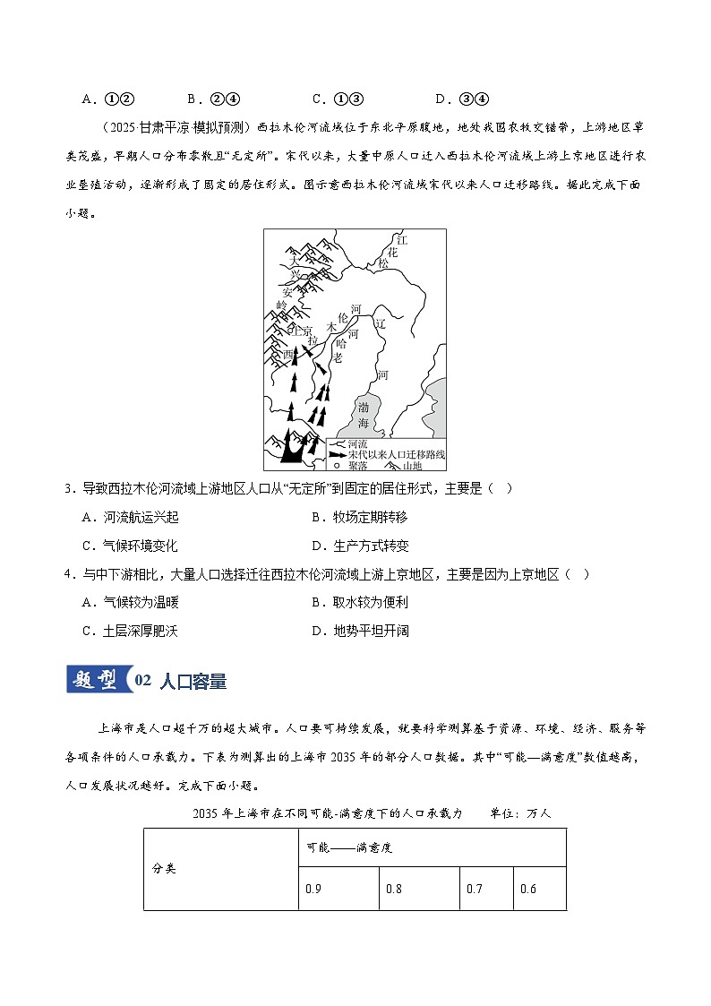 高考地理一轮-人口与地理环境（专项训练）（全国通用）（原卷版）第2页