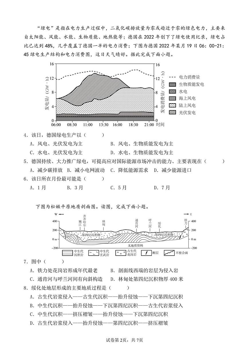 地理-云南省曲靖一中2025-2026学年高三上学期教学质量检测四试卷及答案第2页