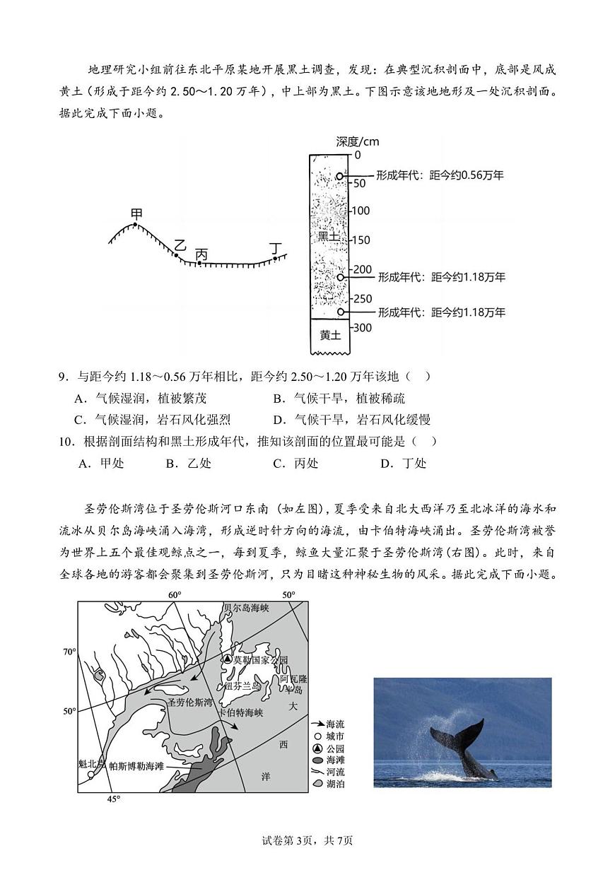 地理-云南省曲靖一中2025-2026学年高三上学期教学质量检测四试卷及答案第3页