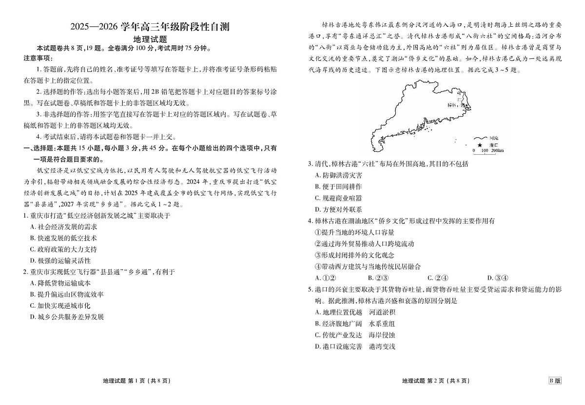 地理-陕晋青宁衡水金卷2026届高三上学期12月阶段性自测试卷及答案第1页