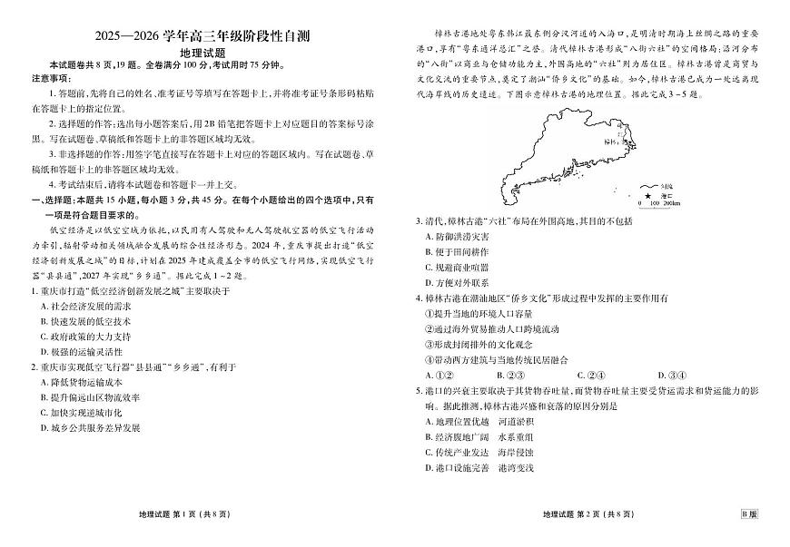 地理-陕晋青宁衡水金卷2026届高三上学期12月阶段性自测试卷及答案第1页