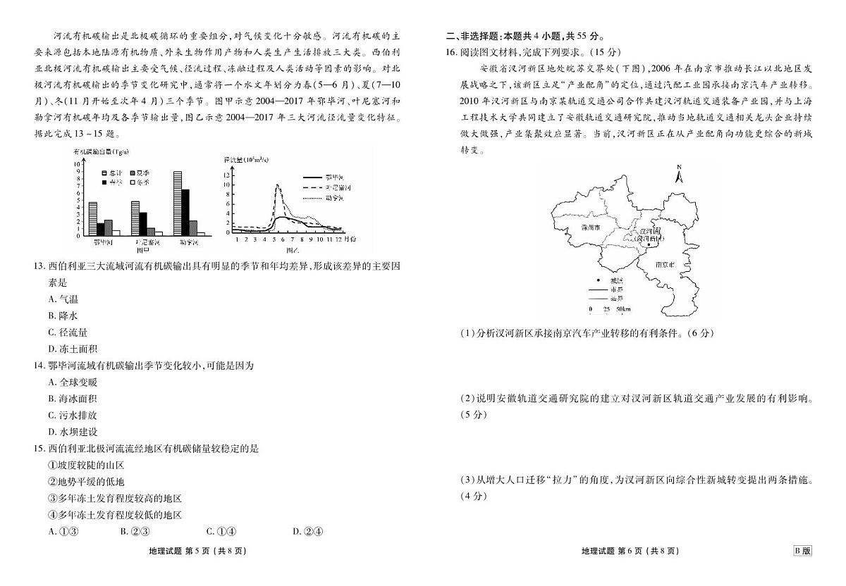 地理-陕晋青宁衡水金卷2026届高三上学期12月阶段性自测试卷及答案第3页
