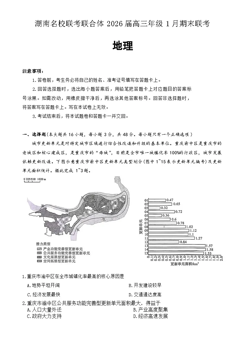 地理试题（1月期末）第1页