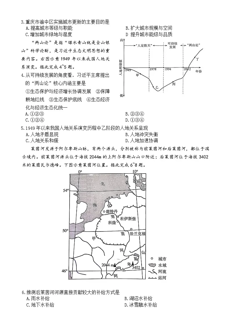 地理试题（1月期末）第2页
