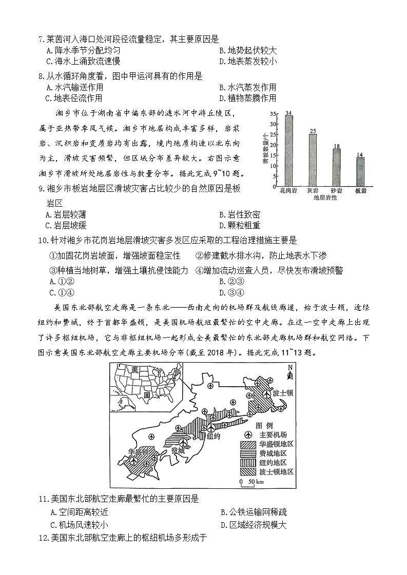 地理试题（1月期末）第3页