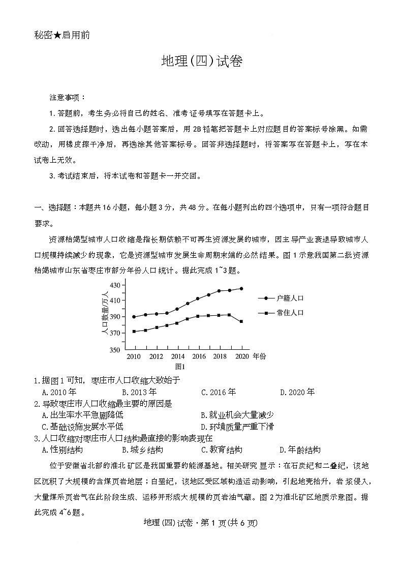2026届云南省云南名校联盟高三上学期第四次联考模拟预测地理试题 试卷第1页
