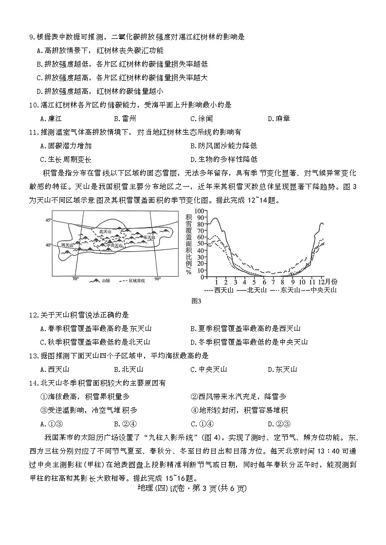 2026届云南省云南名校联盟高三上学期第四次联考模拟预测地理试题 试卷第3页
