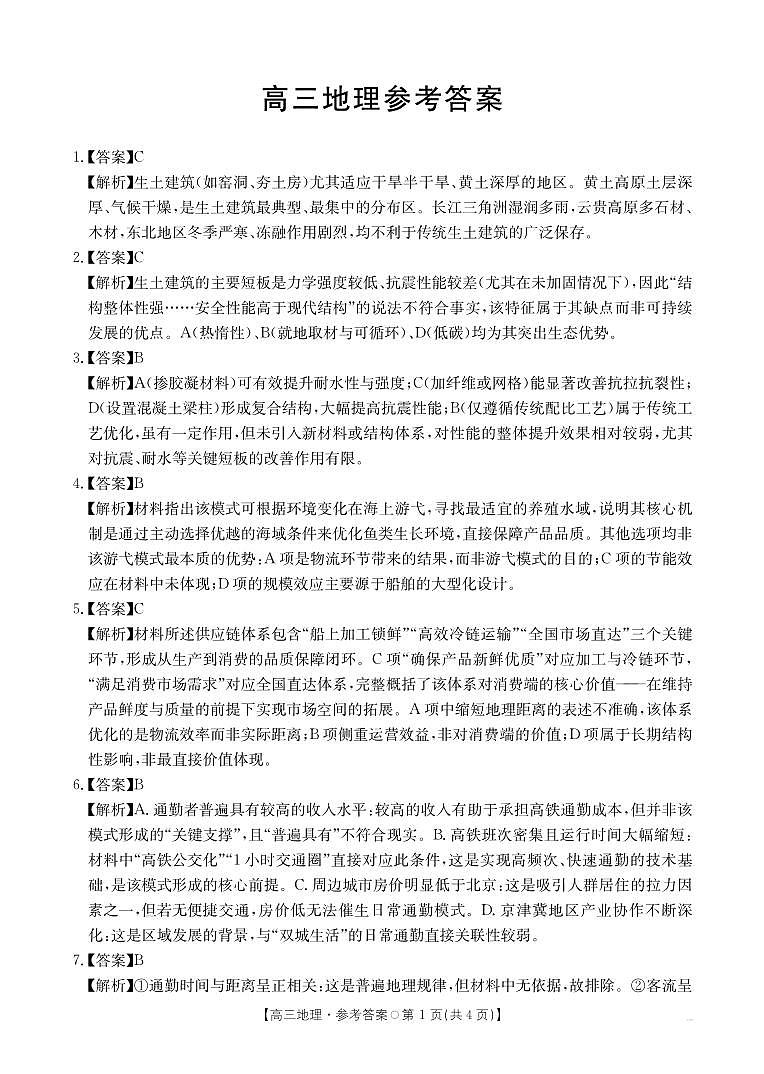 湖南二模（261）地理答案解析第1页