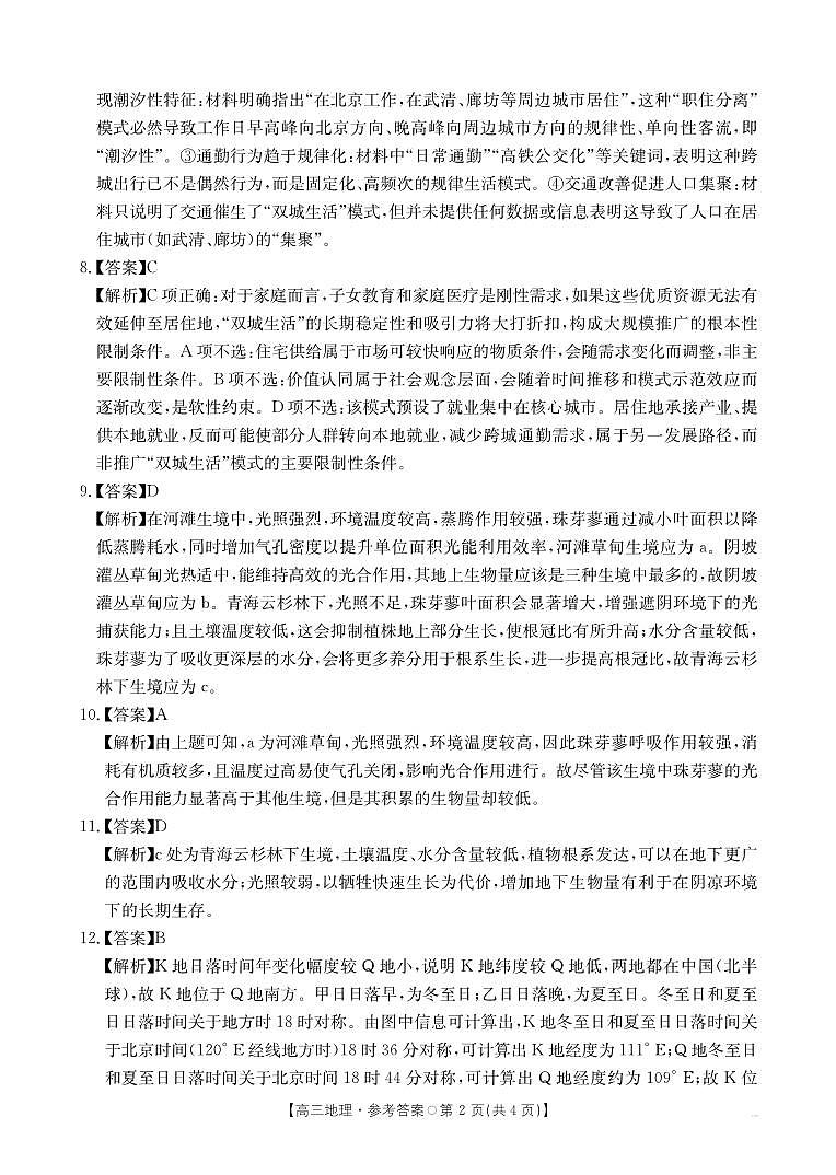 湖南二模（261）地理答案解析第2页