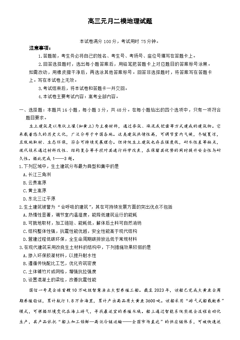 （湖南二模文字原稿）26年1月地理试题第1页