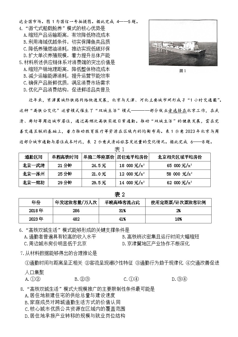 （湖南二模文字原稿）26年1月地理试题第2页