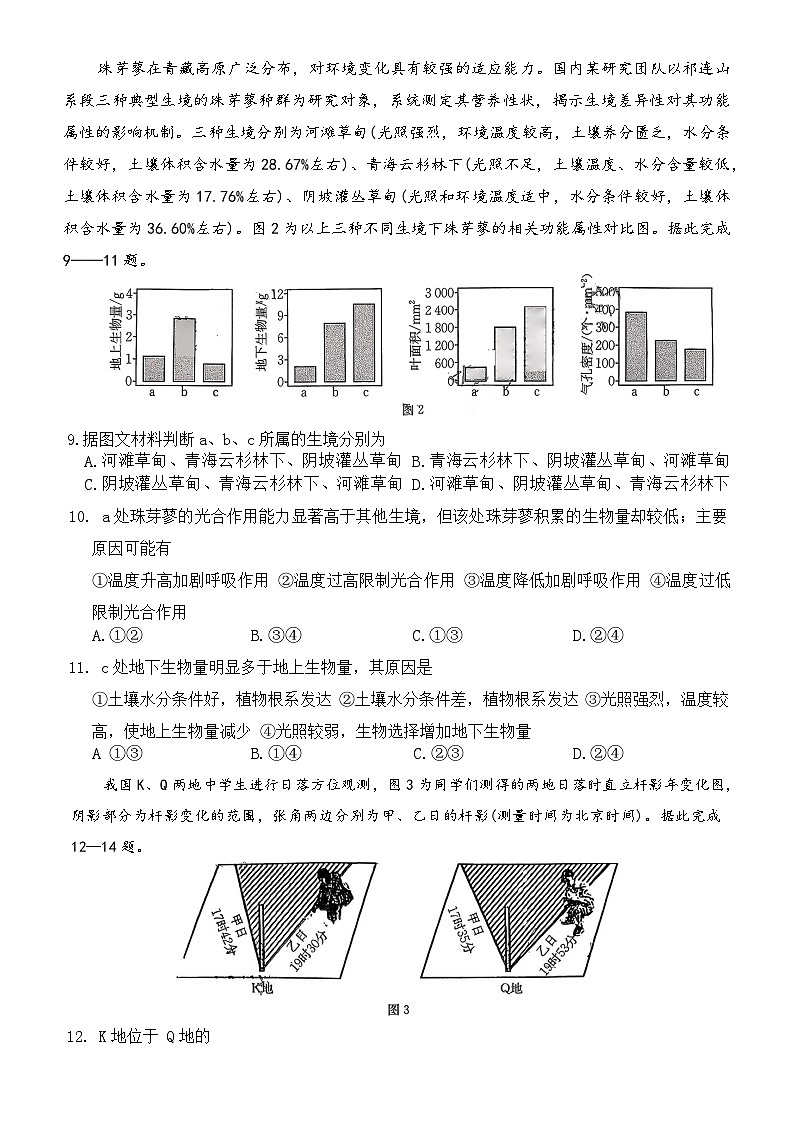 （湖南二模文字原稿）26年1月地理试题第3页