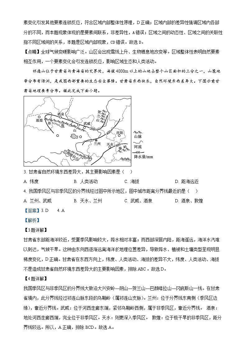 福建省龙岩市二类学校高二下学期期中考试地理试题（解析版）-A4第2页