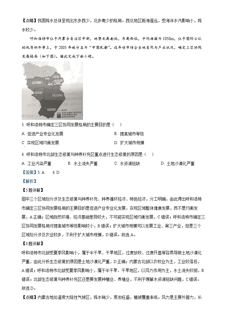 福建省龙岩市二类学校高二下学期期中考试地理试题（解析版）-A4第3页