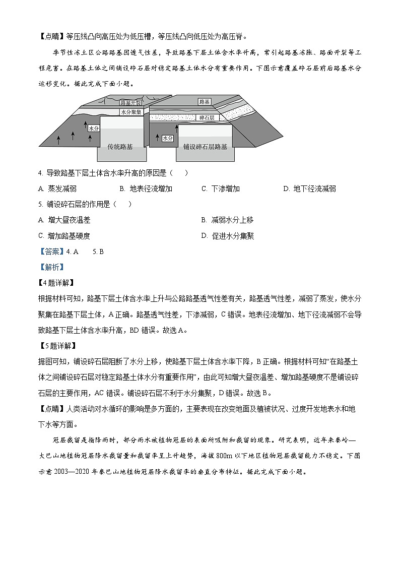 福建省泉州市永春县第一中学高二上学期期中考试地理（选考）试题（解析版）-A4第2页