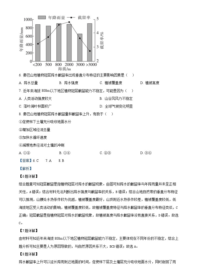 福建省泉州市永春县第一中学高二上学期期中考试地理（选考）试题（解析版）-A4第3页