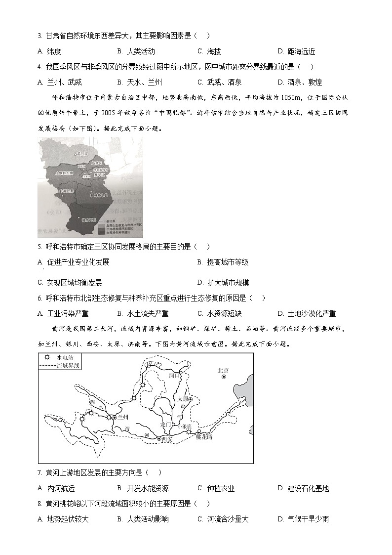 福建省龙岩市二类学校高二下学期期中考试地理试题（原卷版）-A4第2页