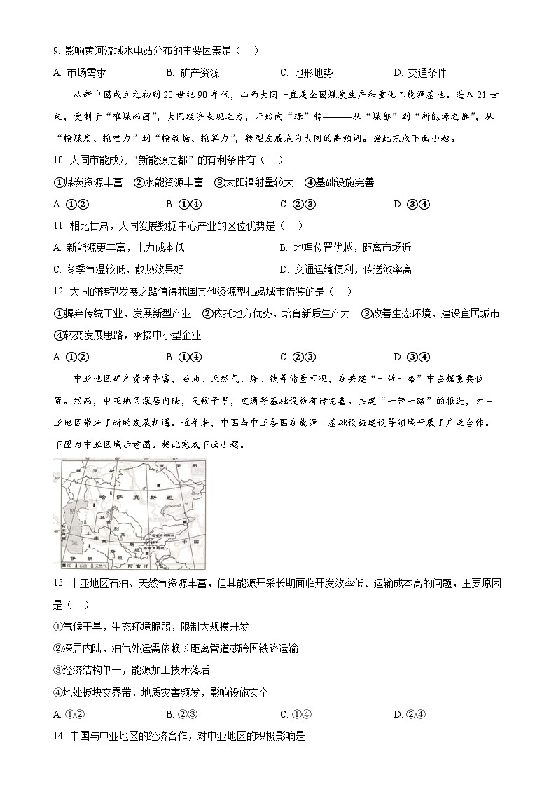 福建省龙岩市二类学校高二下学期期中考试地理试题（原卷版）-A4第3页
