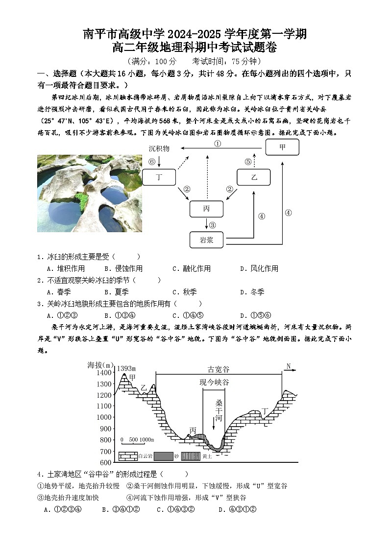 福建省南平市高级中学高二上学期期中考试地理试题-A4第1页