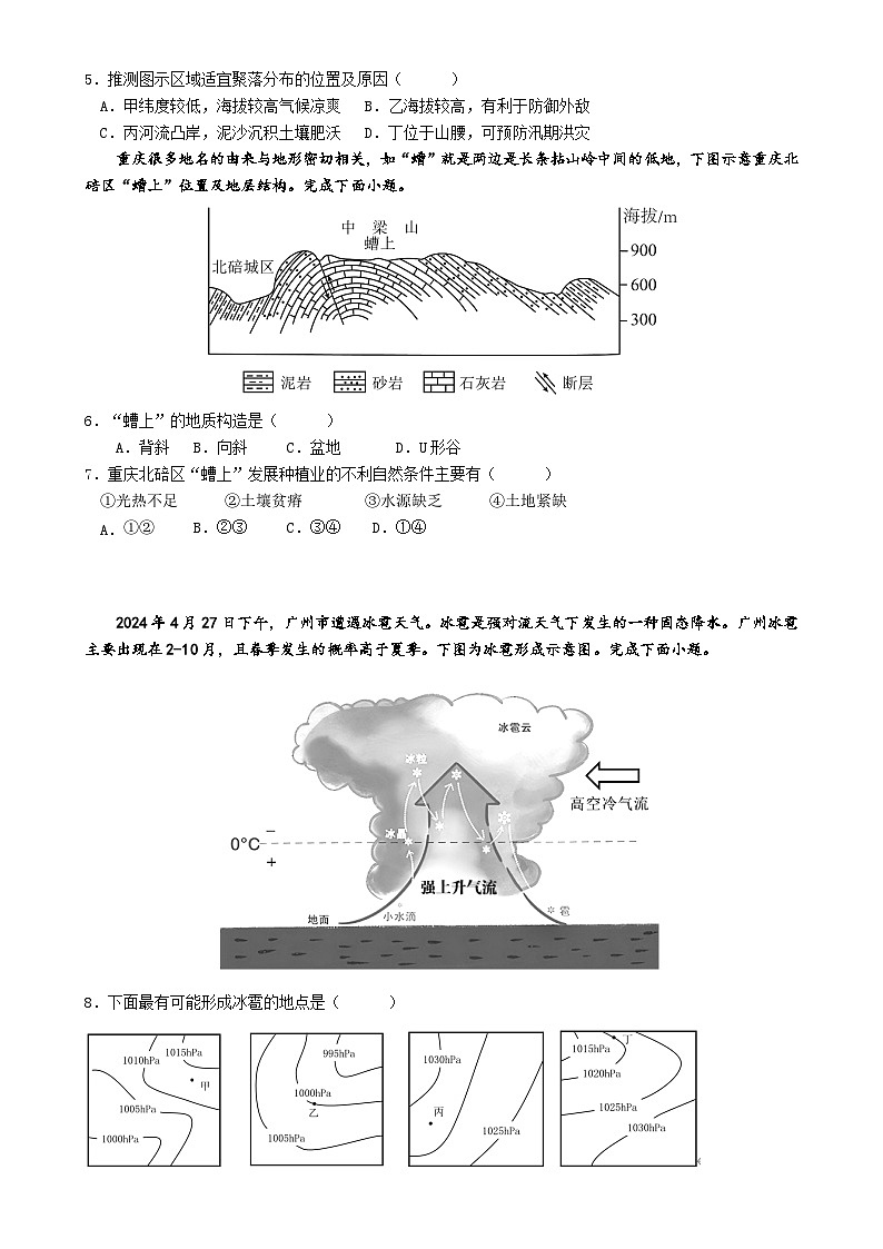 福建省南平市高级中学高二上学期期中考试地理试题-A4第2页