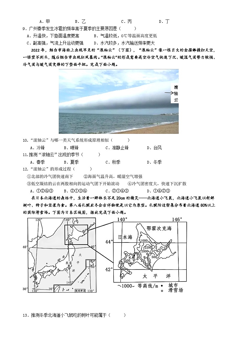 福建省南平市高级中学高二上学期期中考试地理试题-A4第3页