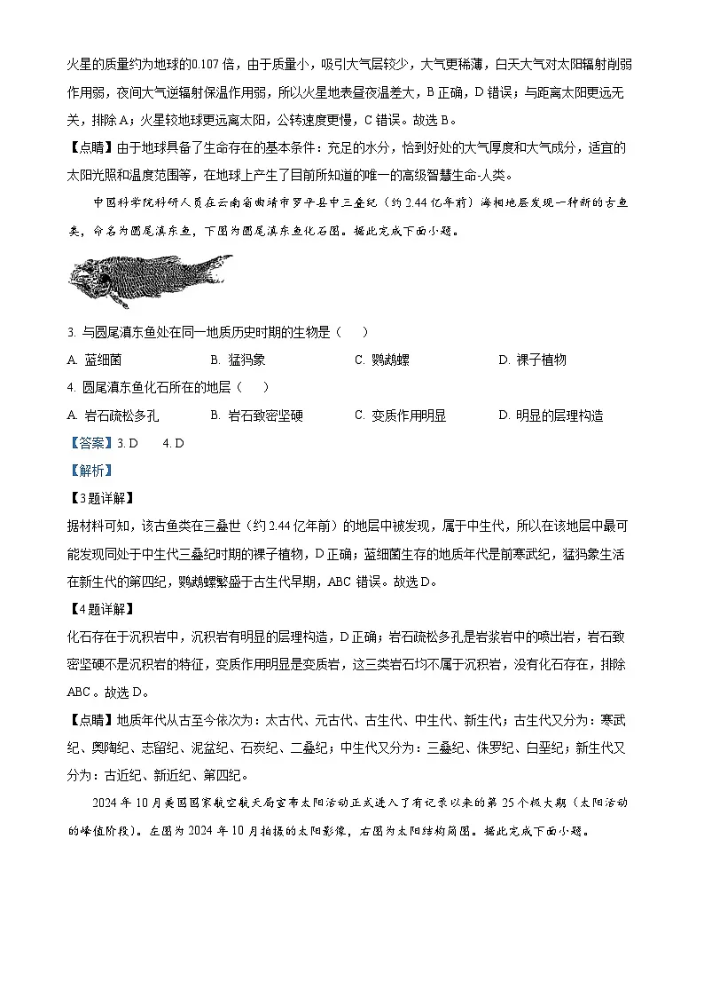 福建省三明市高一上学期1月期末地理试题（解析版）-A4第2页