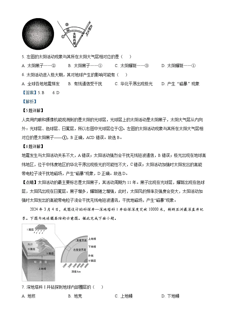 福建省三明市高一上学期1月期末地理试题（解析版）-A4第3页
