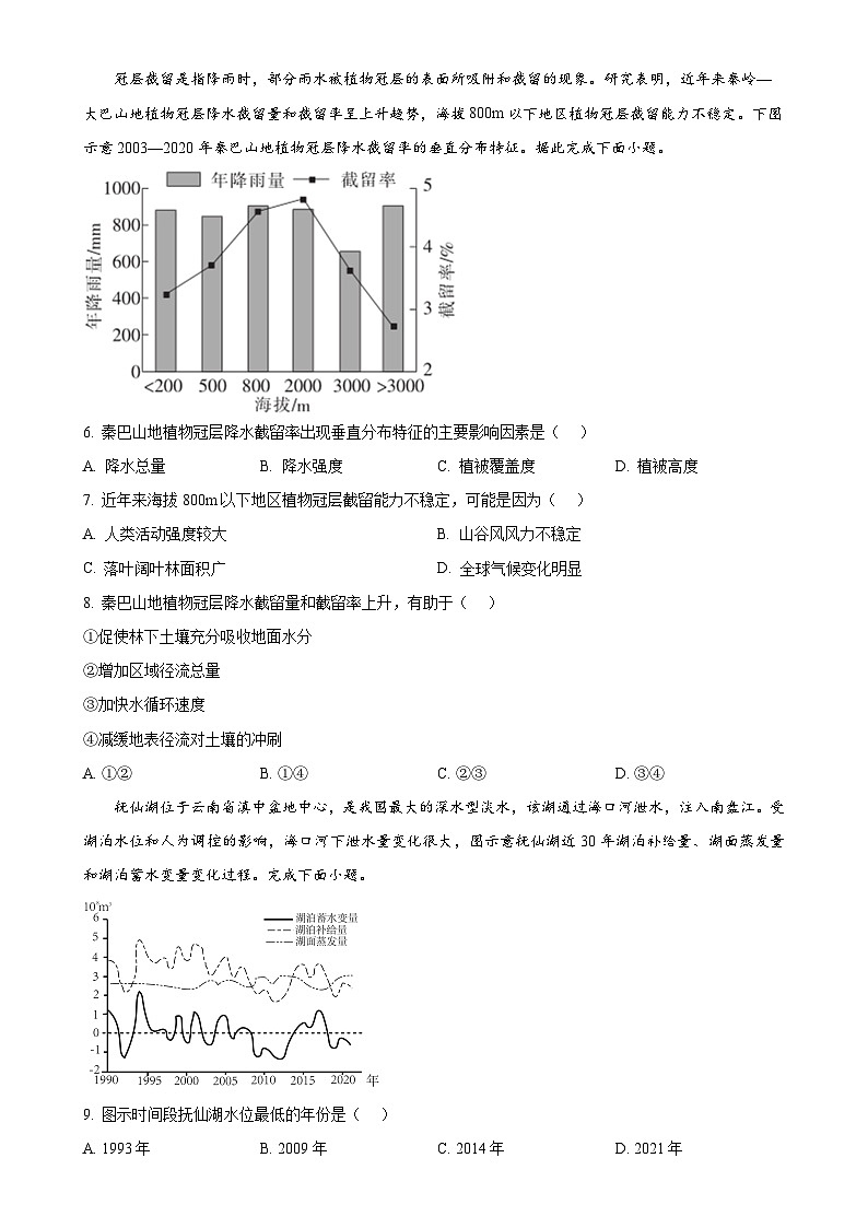 福建省泉州市永春县第一中学高二上学期期中考试地理（选考）试题（原卷版）-A4第2页