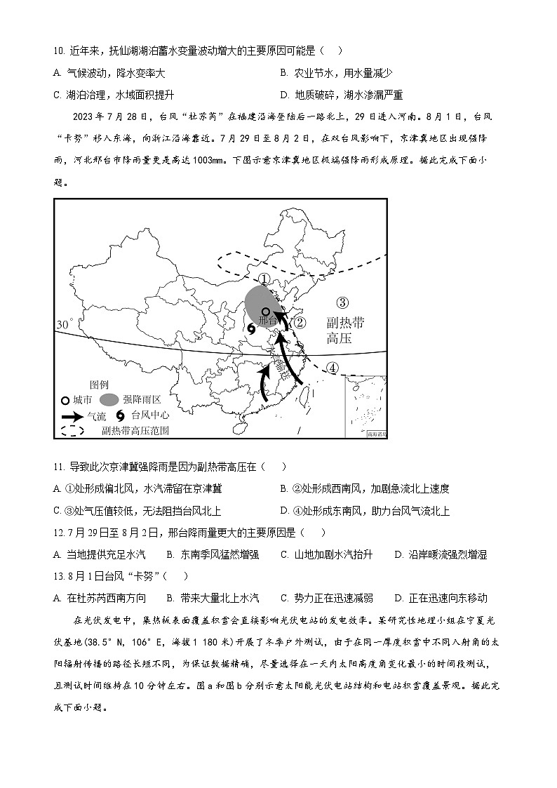 福建省泉州市永春县第一中学高二上学期期中考试地理（选考）试题（原卷版）-A4第3页