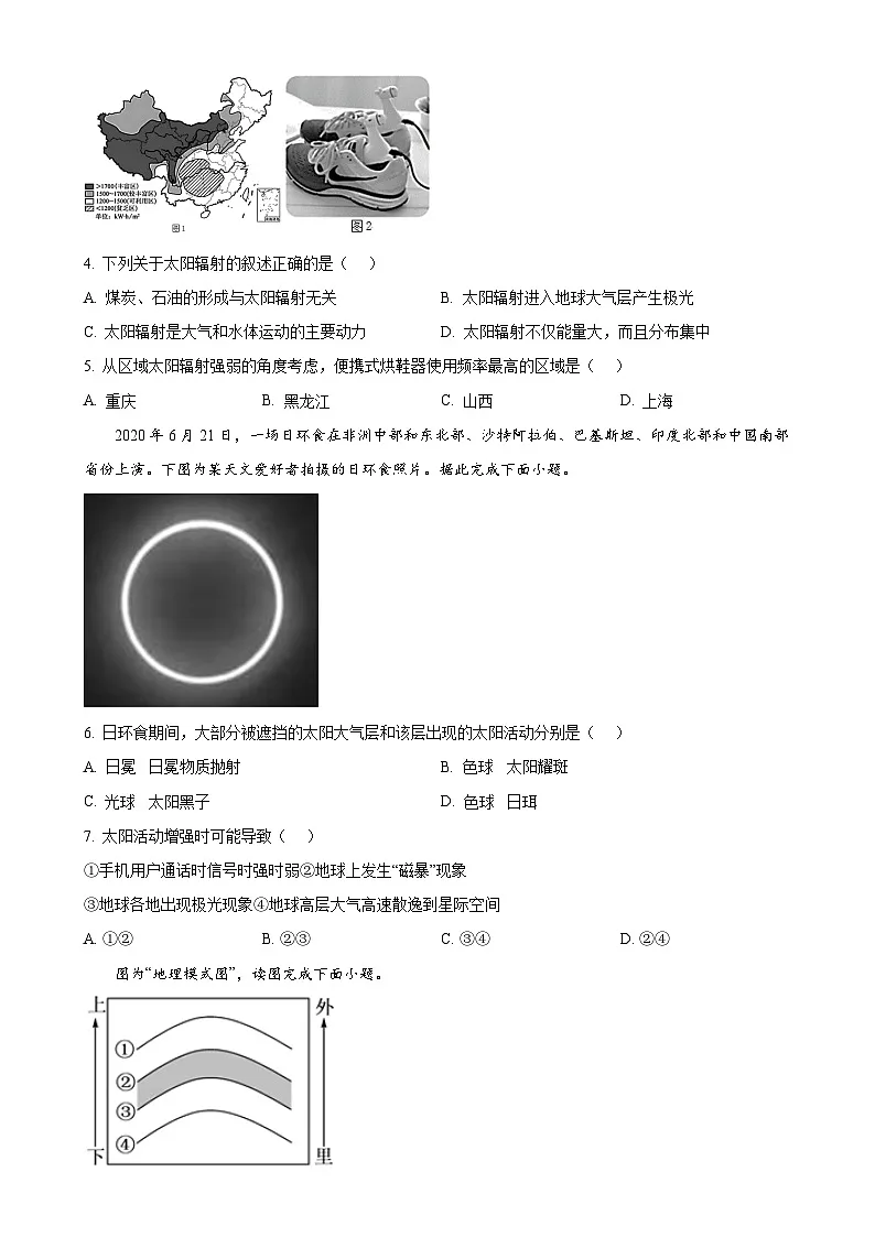 福建省福州市马尾第一中学等六校高一上学期期中联考地理试题（原卷版）-A4第2页