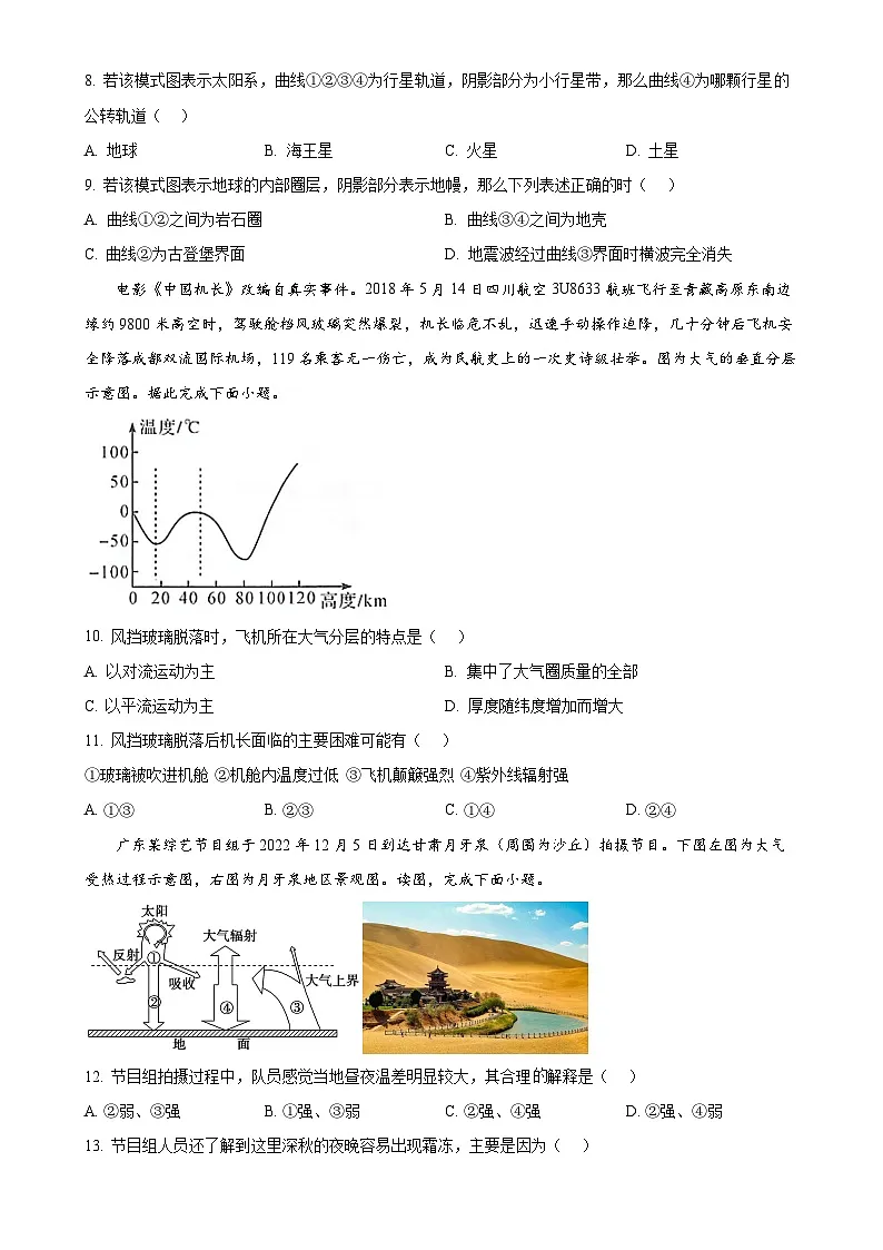 福建省福州市马尾第一中学等六校高一上学期期中联考地理试题（原卷版）-A4第3页
