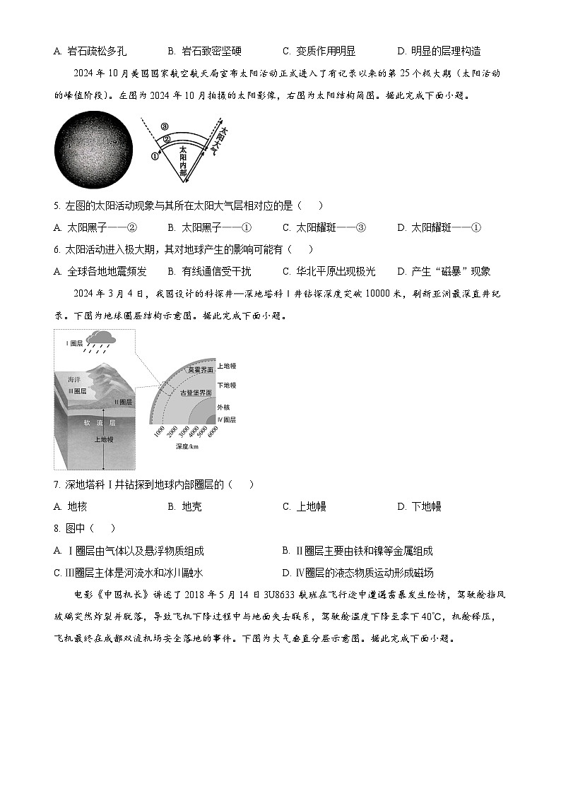 福建省三明市高一上学期1月期末地理试题（原卷版）-A4第2页