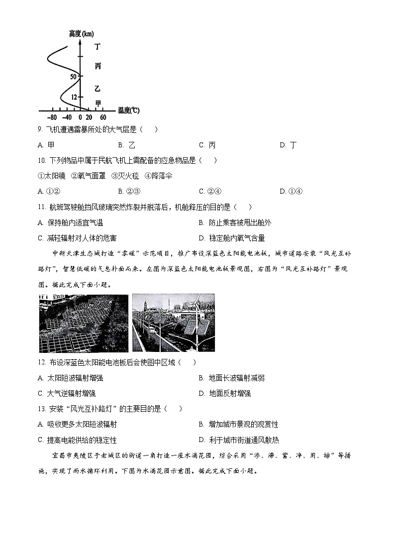 福建省三明市高一上学期1月期末地理试题（原卷版）-A4第3页