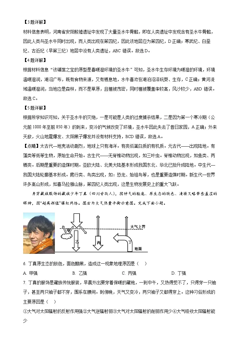 福建省泉州第五中学高一上学期期末考试地理试题（解析版）-A4第3页
