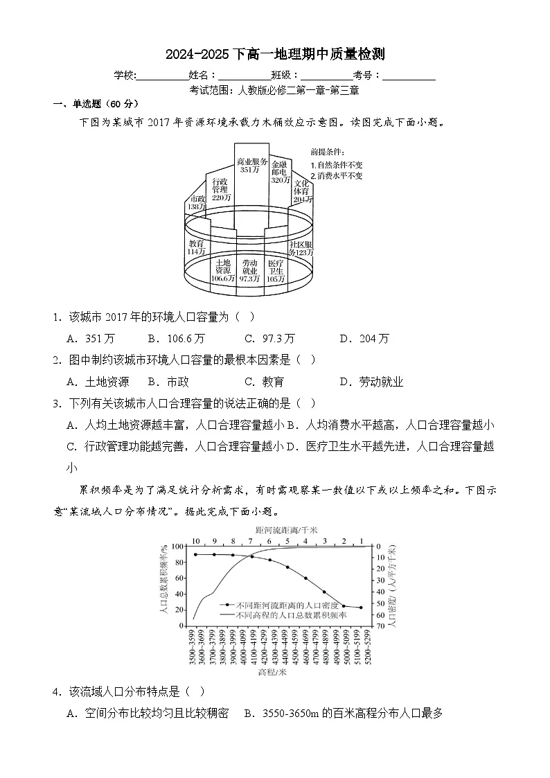 福建省莆田第八中学高一下学期期中考试地理试题-A4第1页