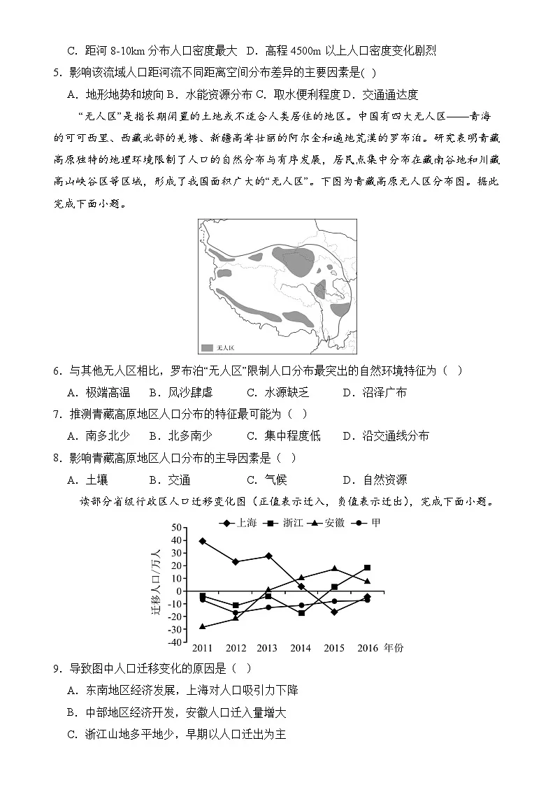 福建省莆田第八中学高一下学期期中考试地理试题-A4第2页