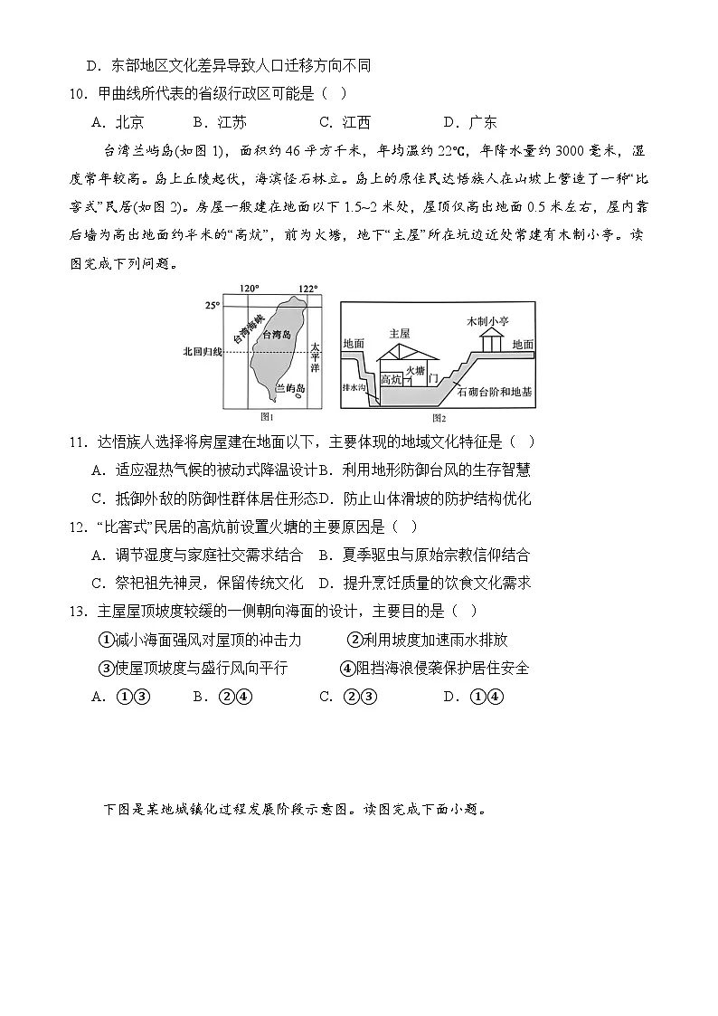 福建省莆田第八中学高一下学期期中考试地理试题-A4第3页