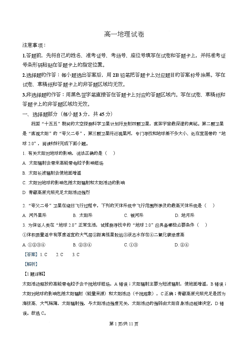 湖北省鄂东南2025-2026学年高一上学期12月联考地理试题 Word版含解析第1页