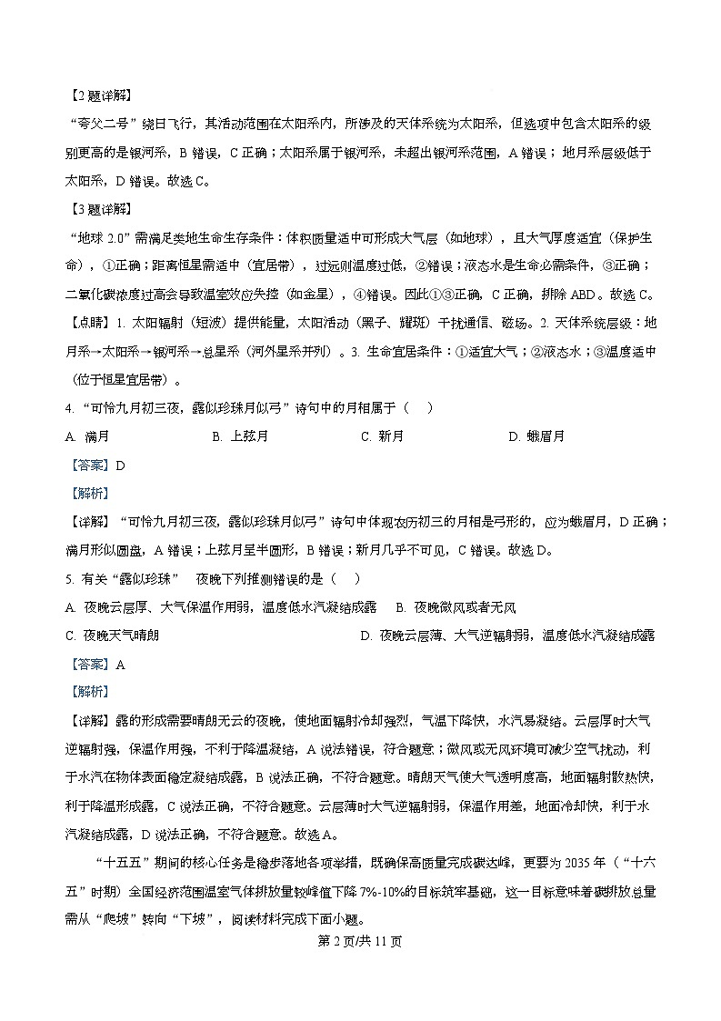 湖北省鄂东南2025-2026学年高一上学期12月联考地理试题 Word版含解析第2页