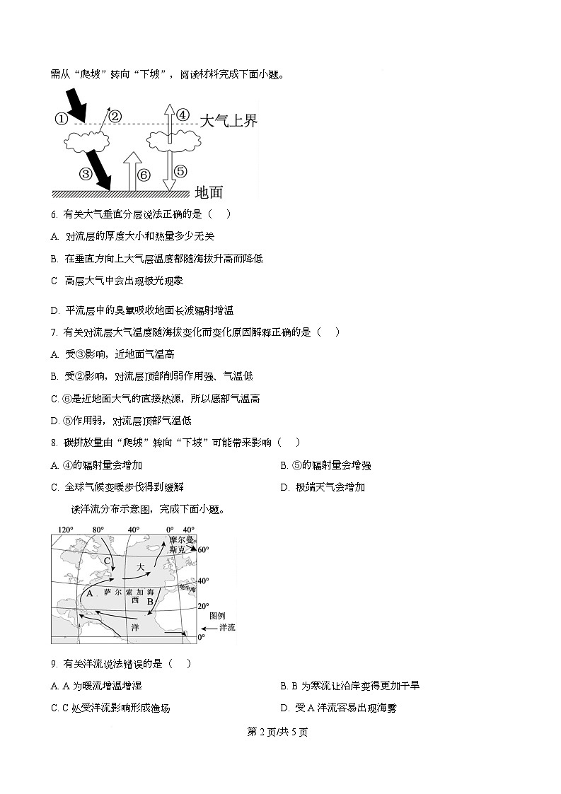 湖北省鄂东南2025-2026学年高一上学期12月联考地理试题（原卷版）第2页
