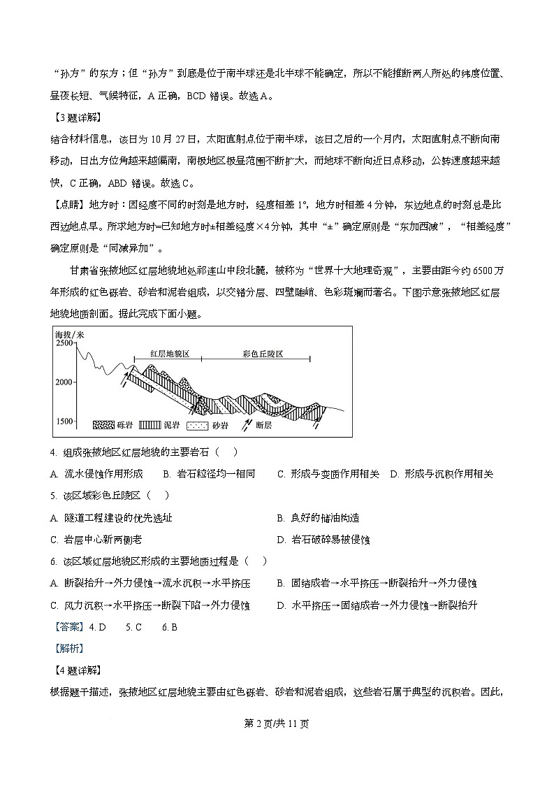 湖北省黄梅县第一中学2025-2026学年高二上学期12月月考地理试卷 Word版含解析第2页