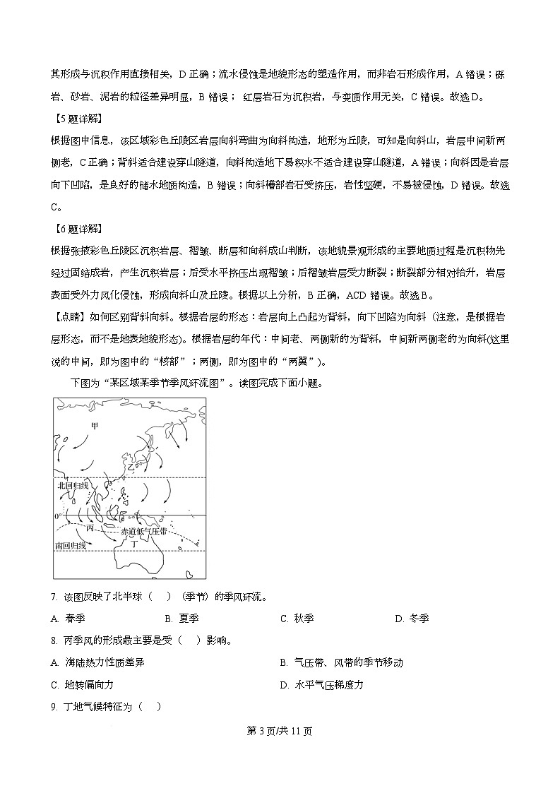 湖北省黄梅县第一中学2025-2026学年高二上学期12月月考地理试卷 Word版含解析第3页