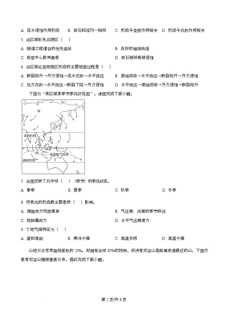 湖北省黄梅县第一中学2025-2026学年高二上学期12月月考地理试卷（原卷版）第2页